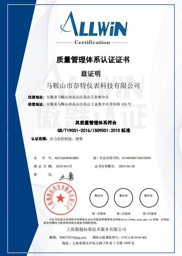 質(zhì)量管理體系認證證書(shū)